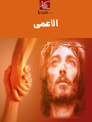 cover image of الأعمى